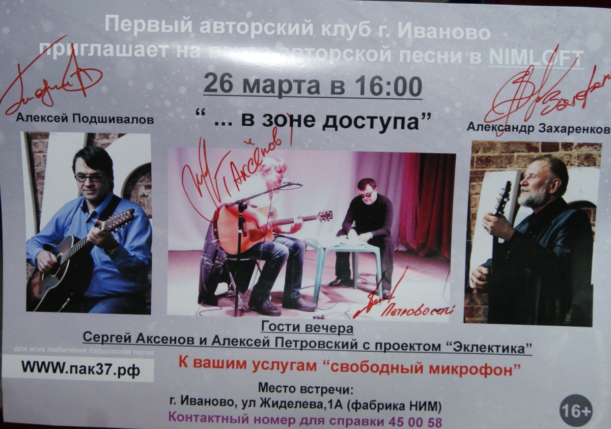 Вечер авторской песни от 26.03.17_19