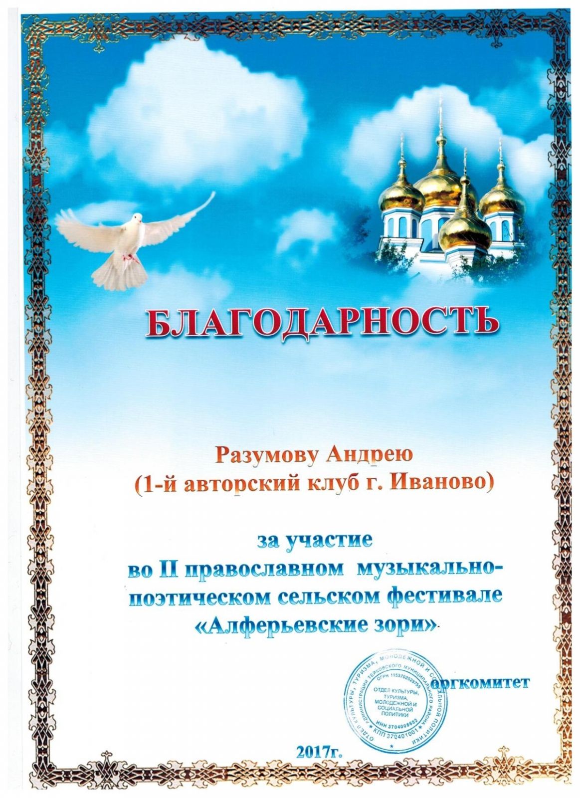 Алферьевский фестиваль 03.09.17_56