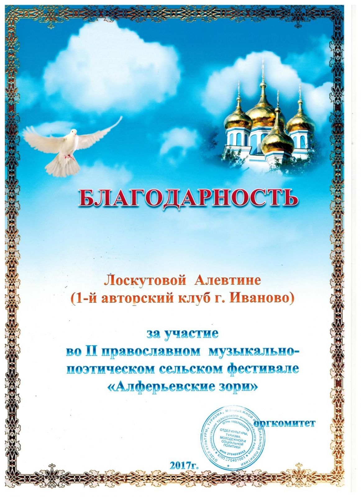 Алферьевский фестиваль 03.09.17_60
