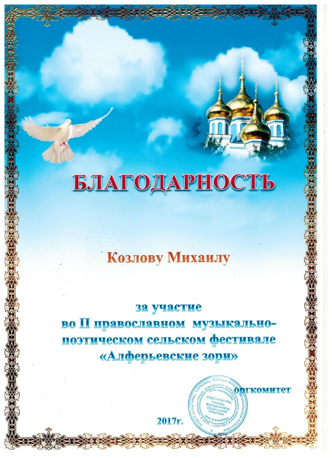 Алферьевский фестиваль 03.09.17_62