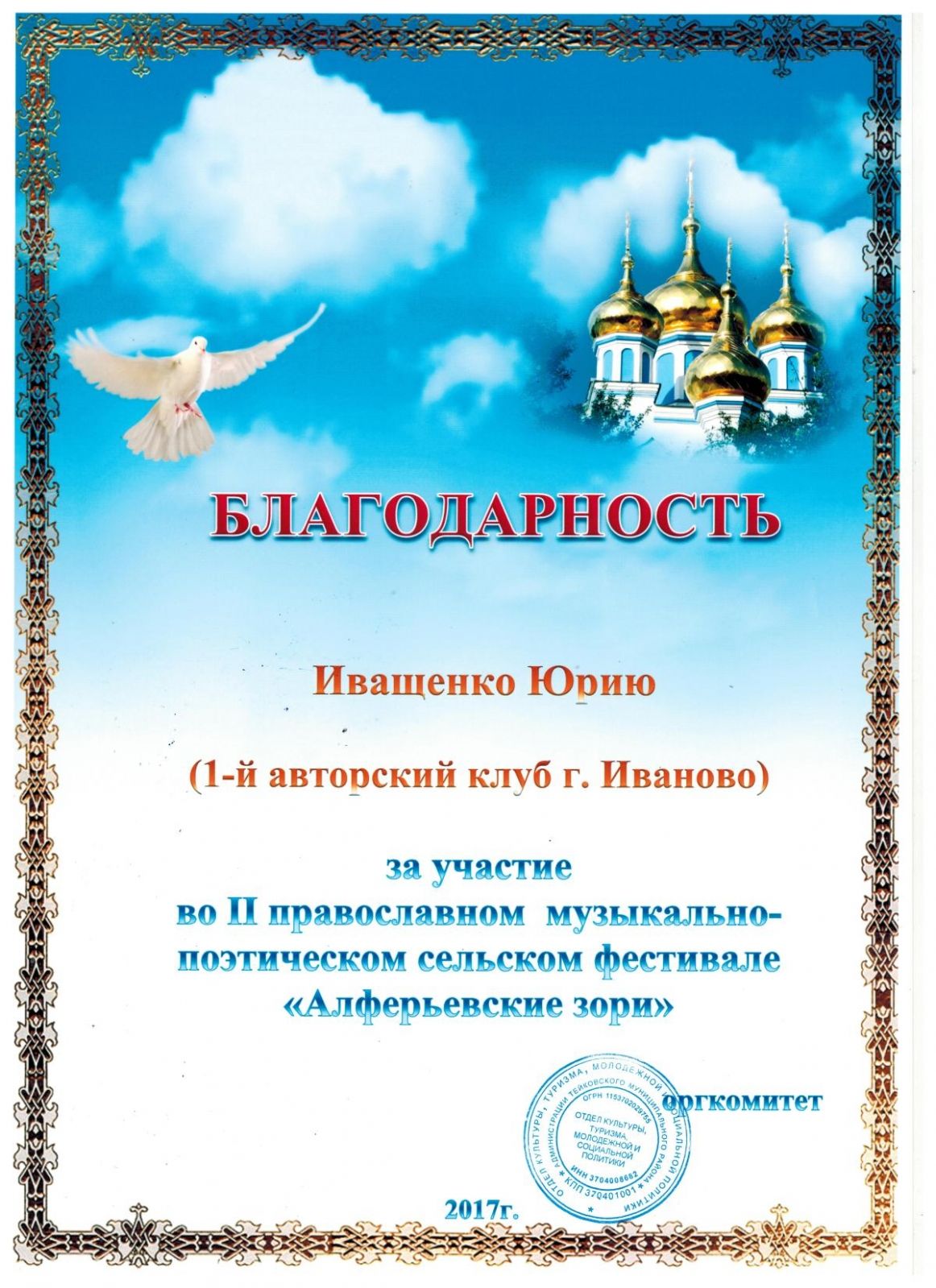 Алферьевский фестиваль 03.09.17_64