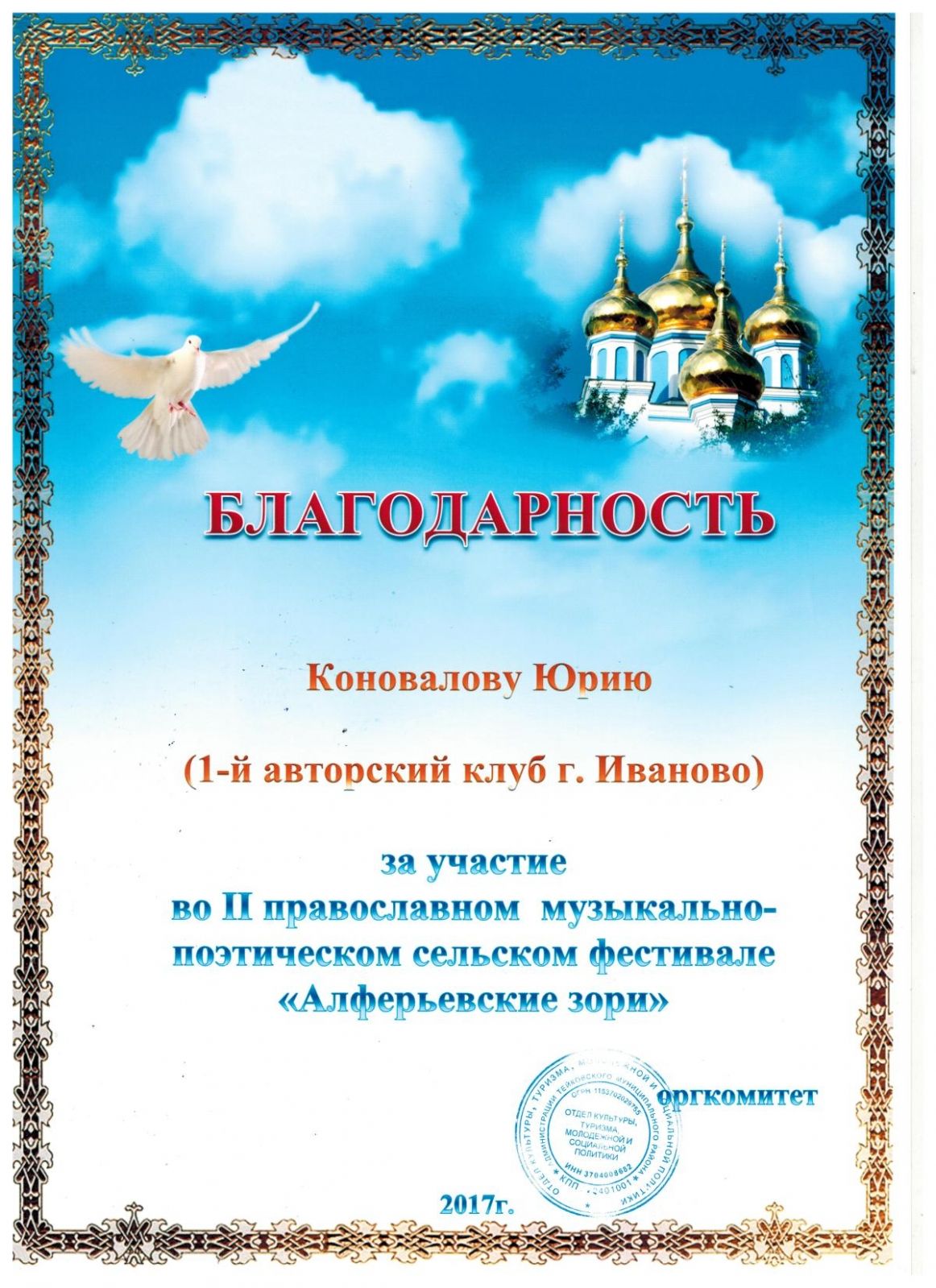 Алферьевский фестиваль 03.09.17_66