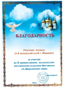 Алферьевский фестиваль 03.09.17_56