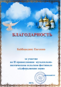 Алферьевский фестиваль 03.09.17_58