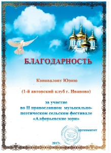 Алферьевский фестиваль 03.09.17_66