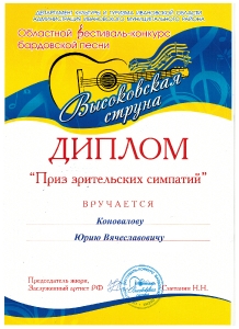 Высоковская струна 08.06.17_63