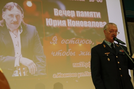 Вечер памяти Юрия Коновалова_28