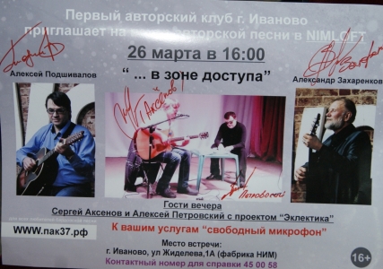 Вечер авторской песни от 26.03.17_19