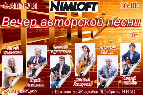 Вечер авторской песни 7 апреля 2018 г