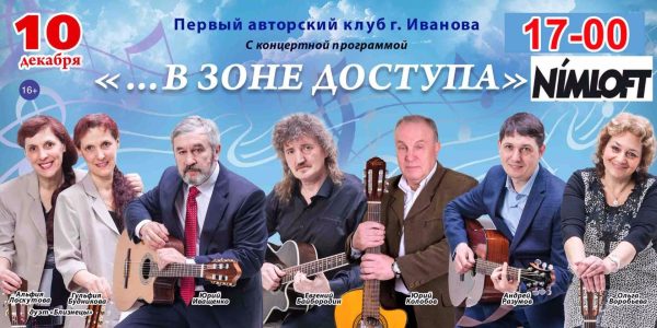 10 декабря 2017 г. ...в зоне доступа