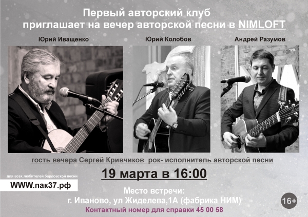 Вечер авторской песни 19.03.2017
