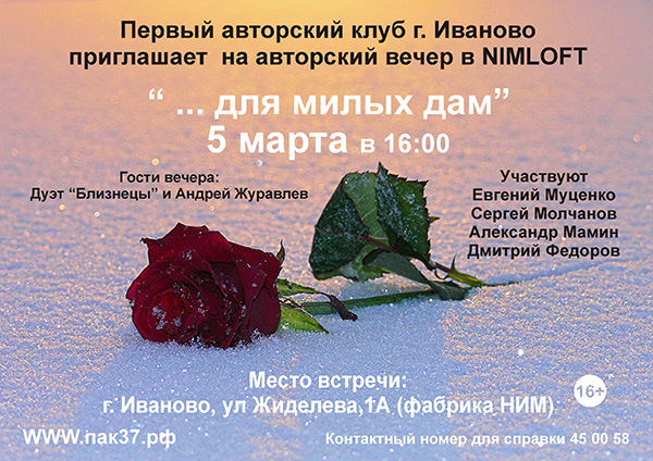 Авторский вечер ...для милых дам