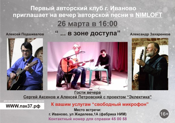 Вечер авторской песни 26.03.2017
